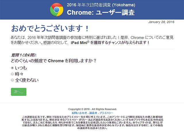 2016年年次訪問者調査 chrome:ユーザー調査