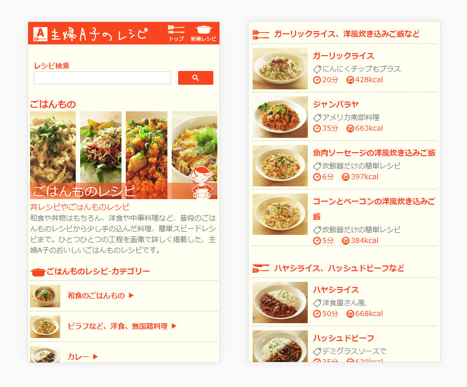 サイトリニューアル、レシピが探しやすくなりました。