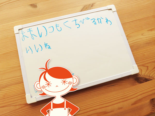 5歳児がひらがなを書いたホワイトボード