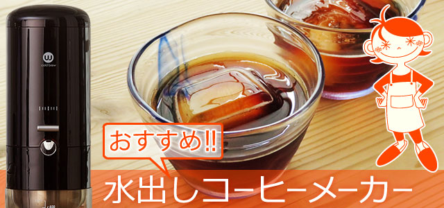 おすすめ水出しコーヒーメーカー、Wiswell Water Dripperのバナー