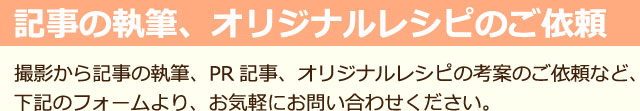 オリジナル記事執筆の説明