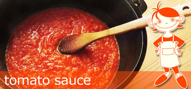 トマトソースのレシピ、イメージ画像