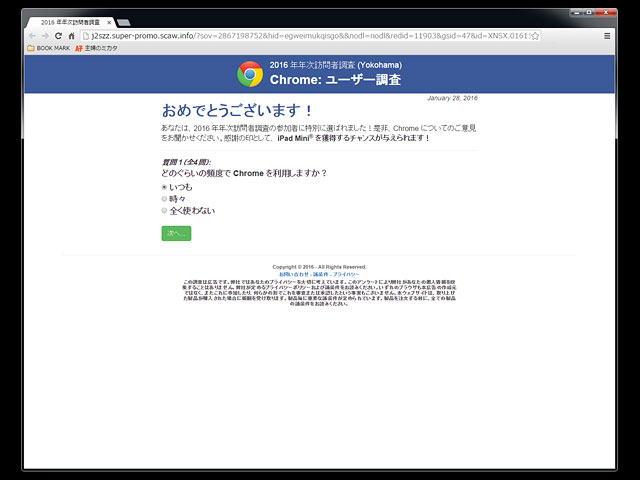 chrome:ユーザー調査画面