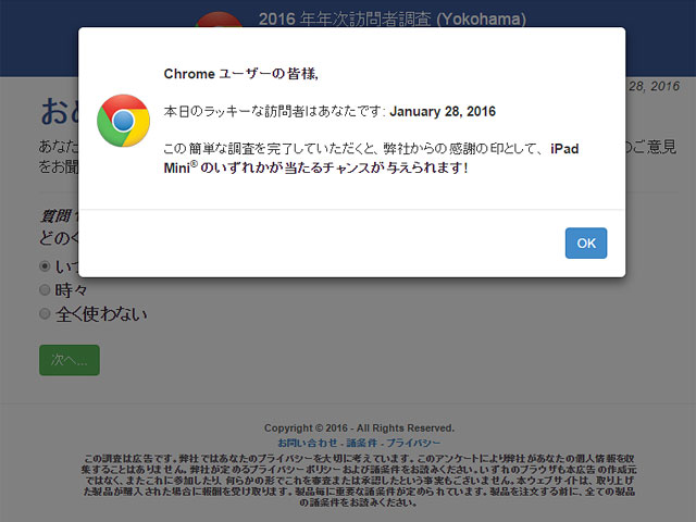 chrome:ユーザー調査画面