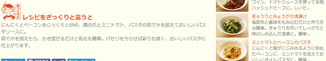 ミニトマトとベーコンのパスタのレシピページ、ざっくりと言うとスクリーンショット