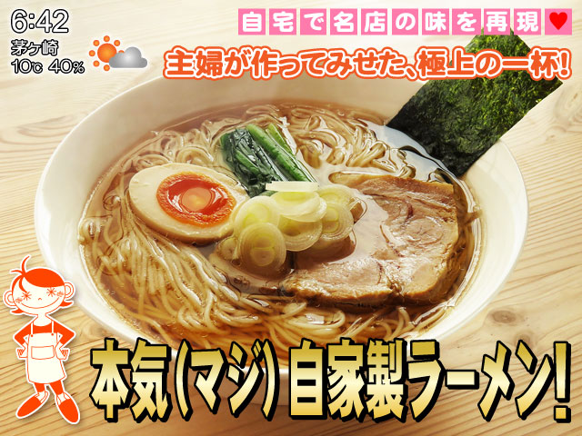 TV番組風にデザインされた主婦A子のラーメン